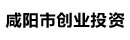 咸陽(yáng)市創(chuàng)業(yè)投資